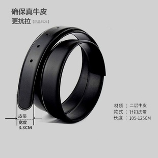 无扣皮带 内腰带牛皮针扣自动扣军训工用制式皮带3521裤带没扣