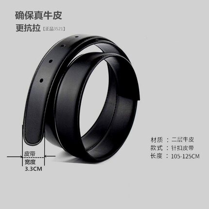 无扣皮带 内腰带牛皮针扣自动扣军训工用制式皮带3521裤带没扣