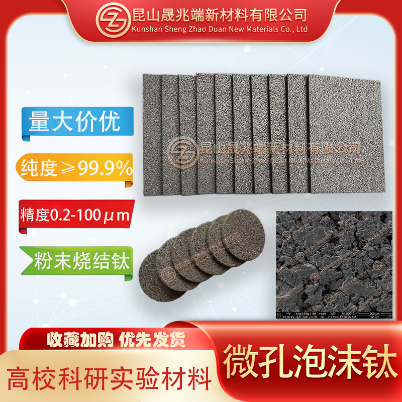 多孔泡沫钛0.3/0.4mm厚 微米级粉末烧结钛水电解制氢阳极导电材料