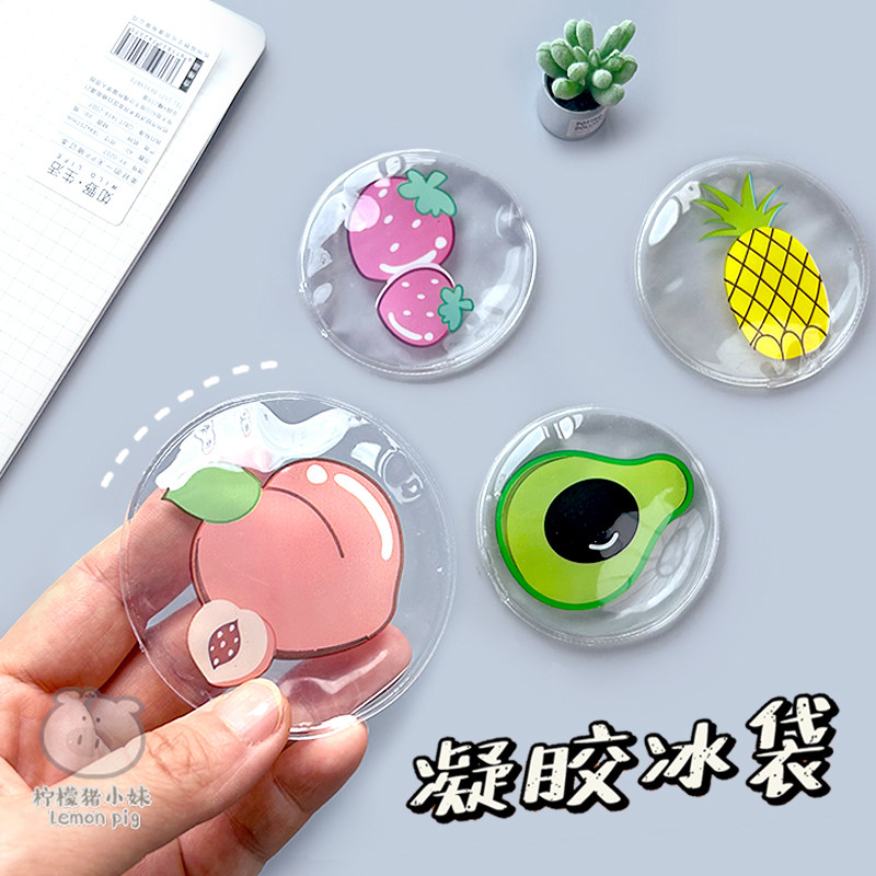 可爱水果夏季凝胶冰袋手机降温眼部冷敷包学生迷你免注水小冰贴