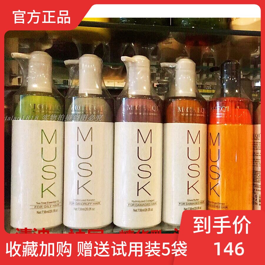 正品muck慕川琦祛屑滋养清油洗发乳水露精华乳护发素冰蓝控油止痒