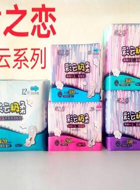 裙之恋彩云系列极柔亲肤棉面卫生巾姨妈巾男女通用日用守护经期巾