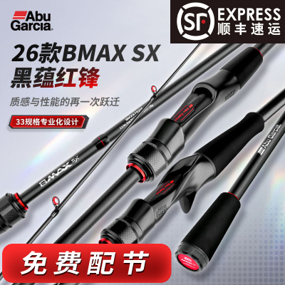 阿布ABU正品bmax5黑马仕五代路亚竿微物直柄远投泛用海钓杆雷强竿
