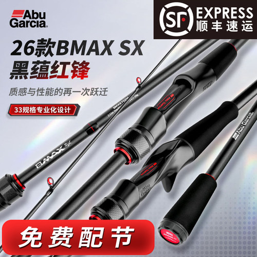 阿布ABU正品bmax5黑马仕五代路亚竿微物直柄远投泛用海钓杆雷强竿