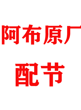配节原厂阿布ABU正品bmax3黑马仕三代路亚竿微物远投泛用海钓杆