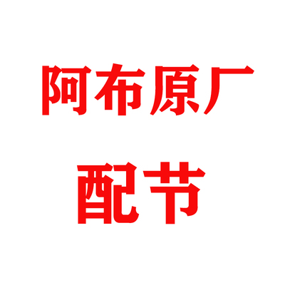 配节原厂阿布ABU正品bmax3黑马仕三代路亚竿微物远投泛用海钓杆