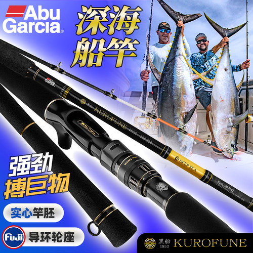 ABU阿布黑船正品深海船竿实心竿稍拖钓鲅鱼海钓强力电绞轮钓鱼杆