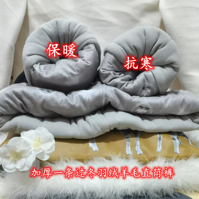 高腰冬加厚防寒保暖俏丽人AB面新国标90白鸭绒羊毛男女外穿直筒裤