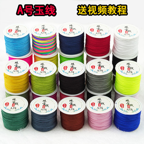 玉线绳毫米中国结手链串珠DIY