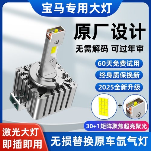 新款宝马专用超亮激光LED大灯