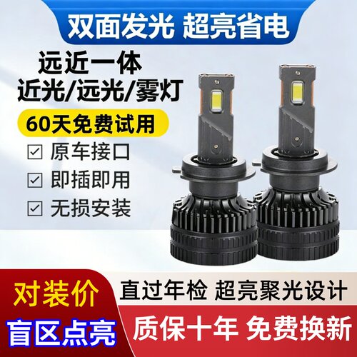 【爆款推荐】超亮汽车LED大灯