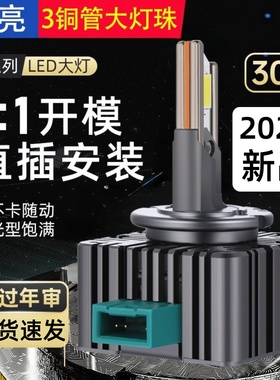 适用大众奥迪奔驰宝马D1SD2SD3SD4S氙气灯泡升级改装激光led大灯