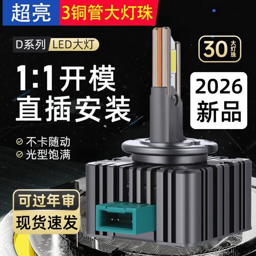 D1SD2SD3SD4S氙气灯升级LED大灯