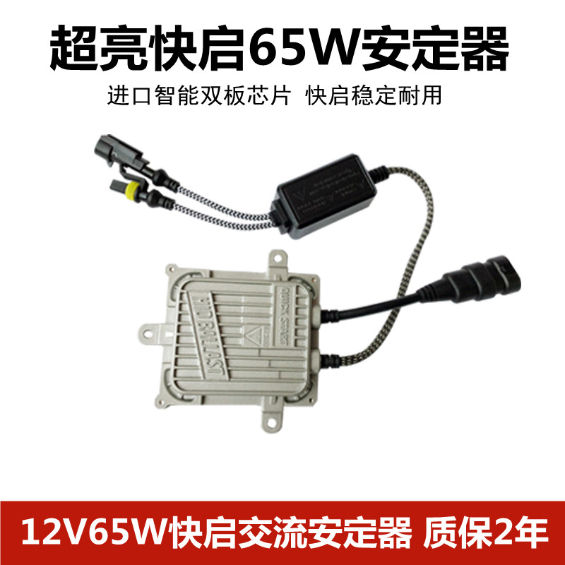 汽车氙气灯安定器55w80W镇流器35W火牛一秒快启疝气灯12v24v100W