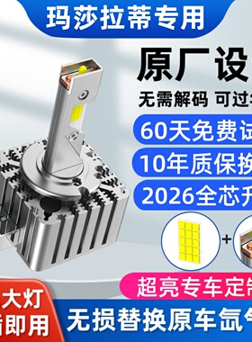 玛莎拉蒂GT莱万特Levante吉博力Ghibli总裁氙气灯泡改装led前大灯