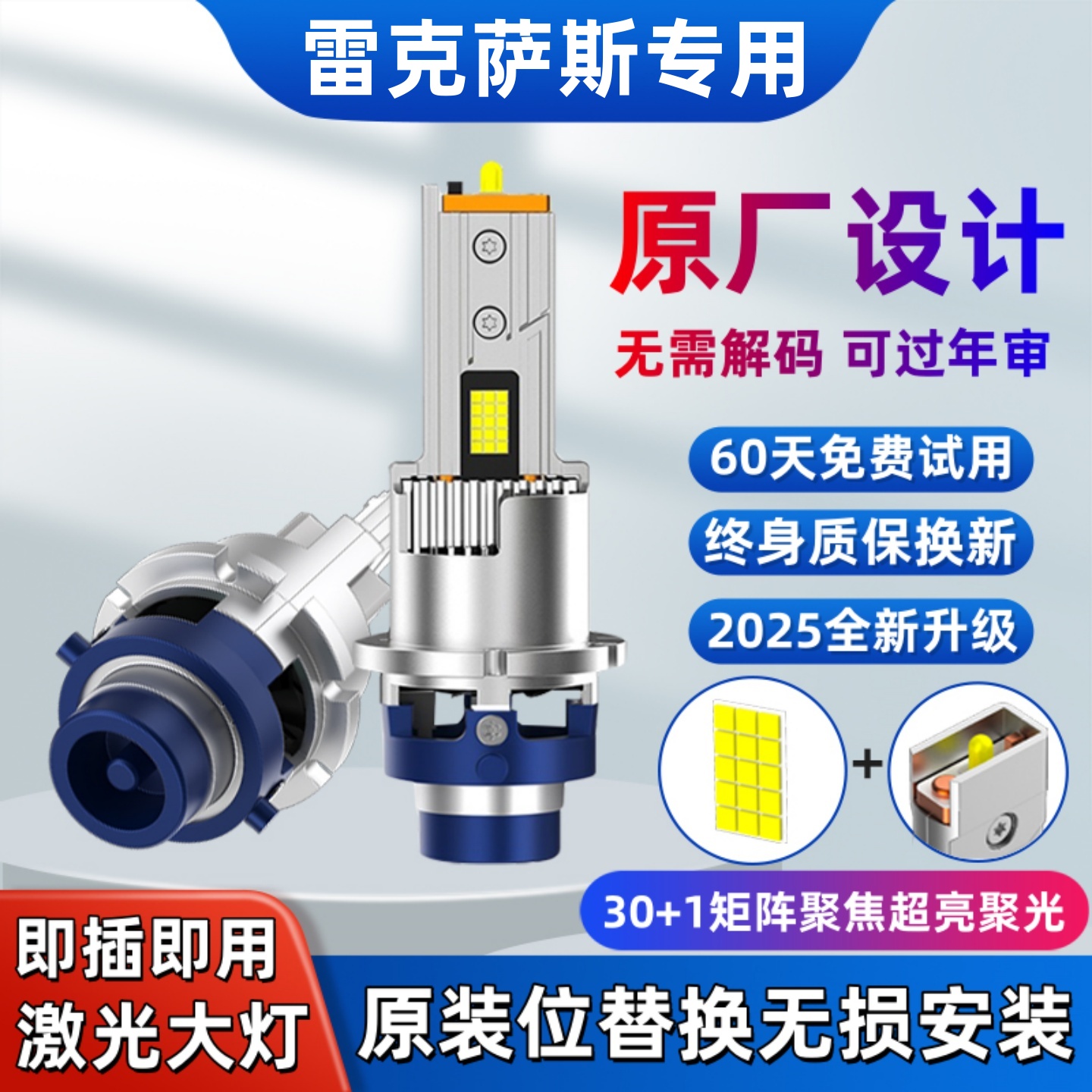 原车D4S氙气灯升级超亮激光LED