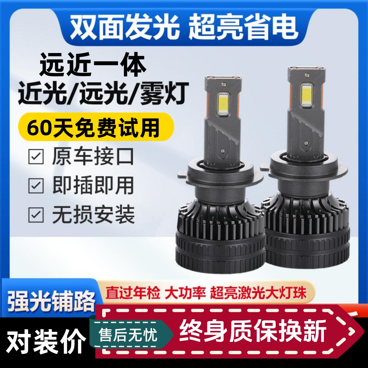 超亮汽车LED大灯H7/H4/H11/HB3/9005/D2H/9012/H15近光 远光 雾灯