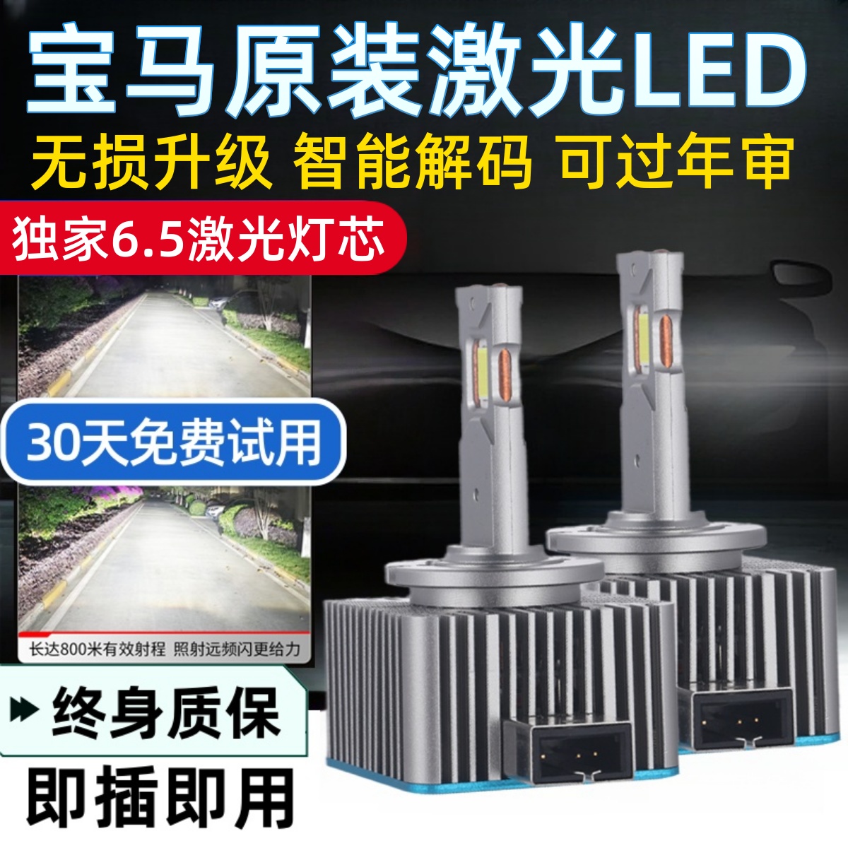 新款专车专用超亮激光LED大灯