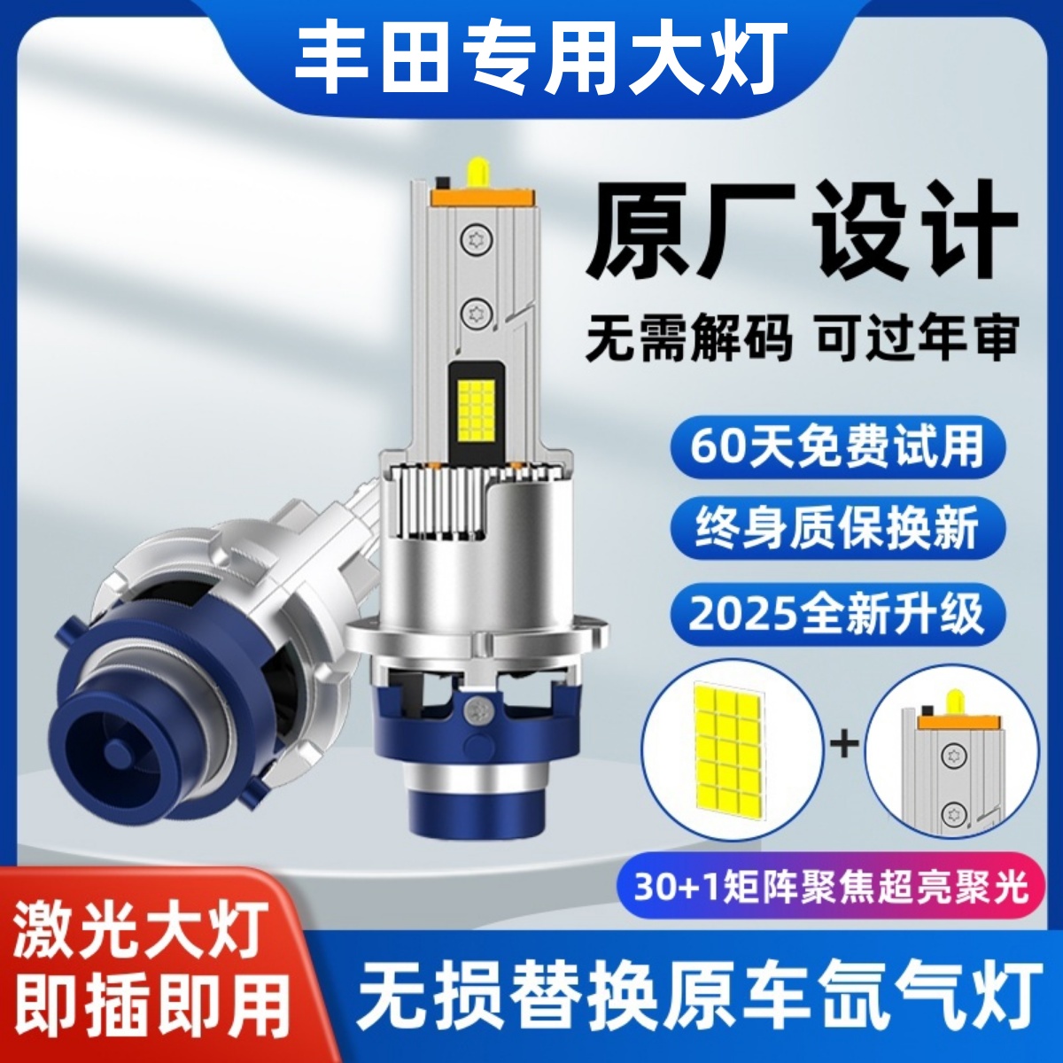 专车专用超亮激光LED大灯