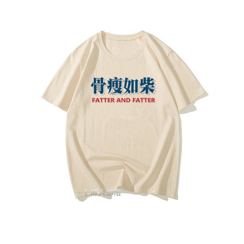 国潮怀旧复古骨瘦如柴搞笑趣味文字风T恤男短袖上衣五分袖体恤夏 - 实物图
