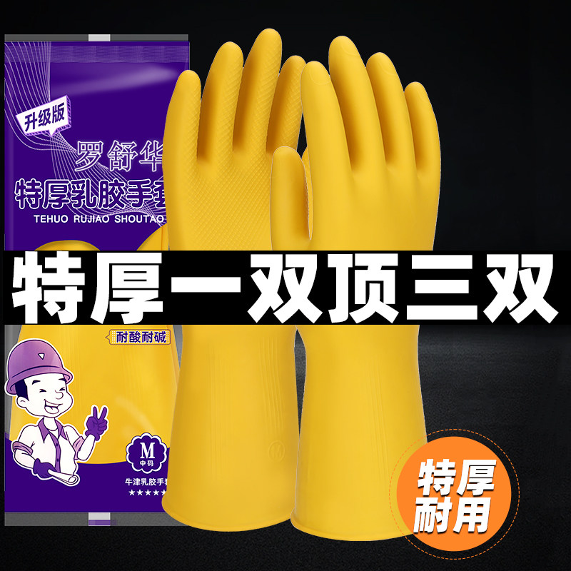 罗舒华牌加厚橡胶牛津乳胶手套劳保耐磨防水防滑胶皮塑胶洗碗家务