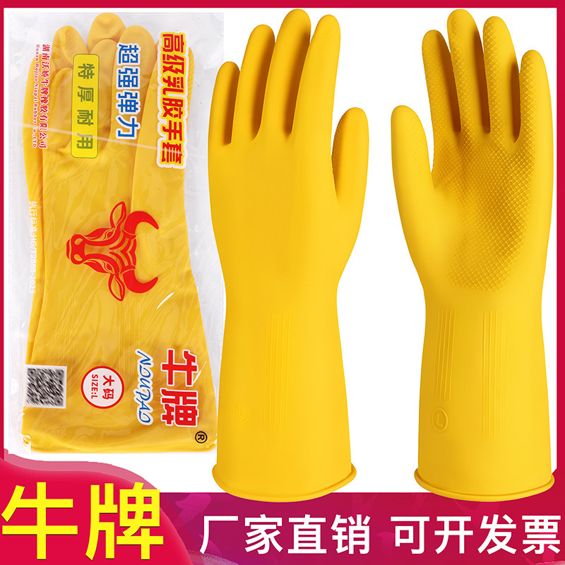 牛牌牛筋手套乳胶洗衣家务用洗碗橡胶皮耐磨防水清洁加厚耐用牛津