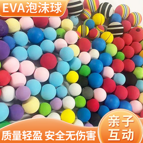 EVA海绵球儿童玩具实心球