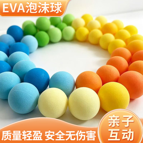 彩色eva发泡球高弹无异味儿童玩具球室内练习投掷球圆球eva实心球