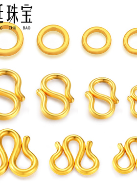 实心黄金扣头999足金配件黄金项链扣黄金手链扣黄金连接环W扣S扣