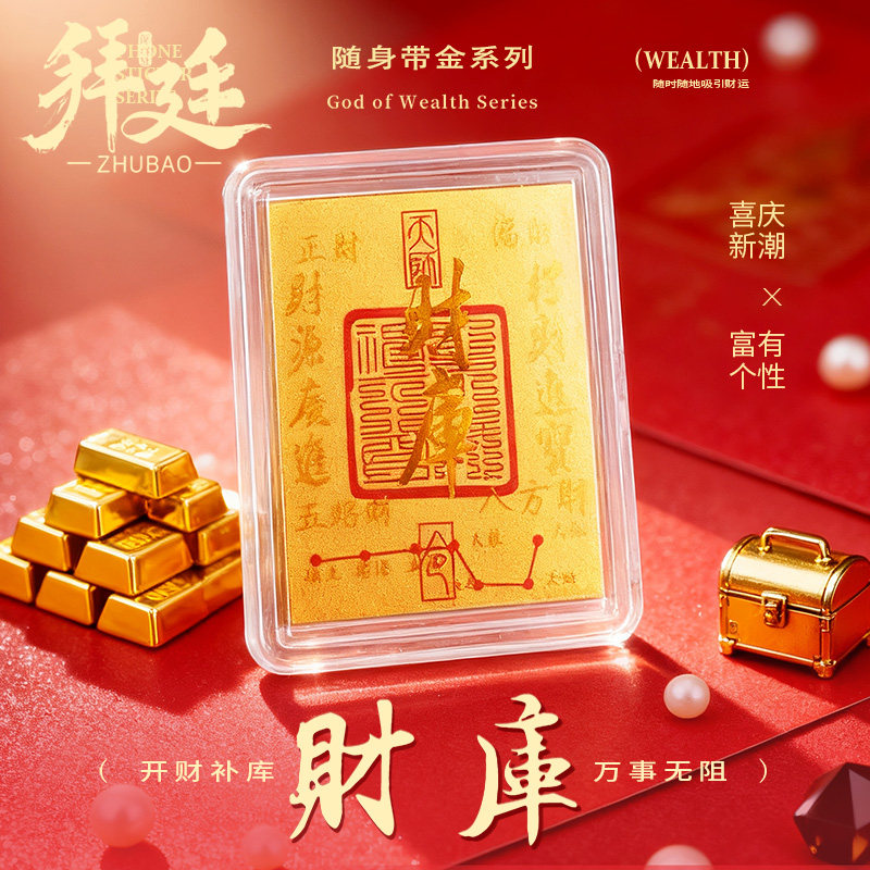 财库黄金手机贴999足金招财金卡金片手机配饰情侣生日礼物工艺品,黄金,黄金片/手机黄金贴,淘宝优惠券,粉丝福利购,淘宝优惠卷