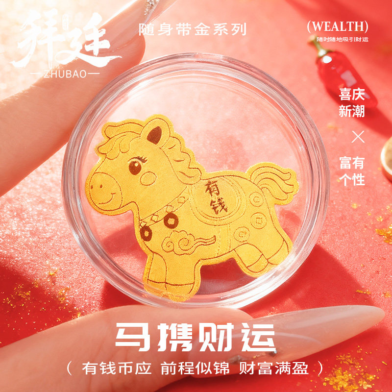 马上有钱黄金手机贴招财黄金片足金999男女手机装饰创意生日礼物,黄金,黄金片/手机黄金贴,淘宝优惠券,粉丝福利购,淘宝优惠卷