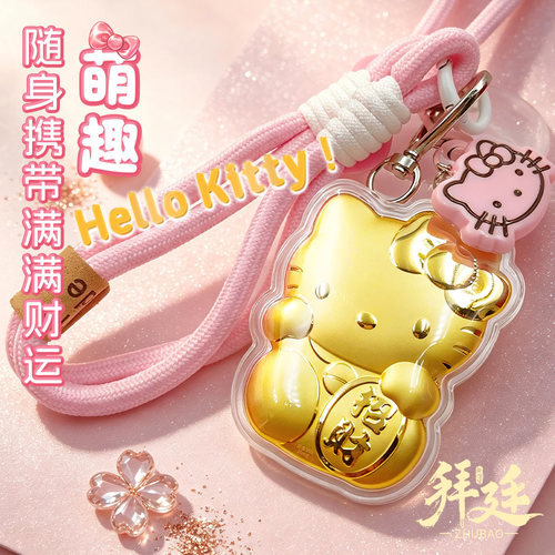 Kitty猫足金999黄金钥匙链