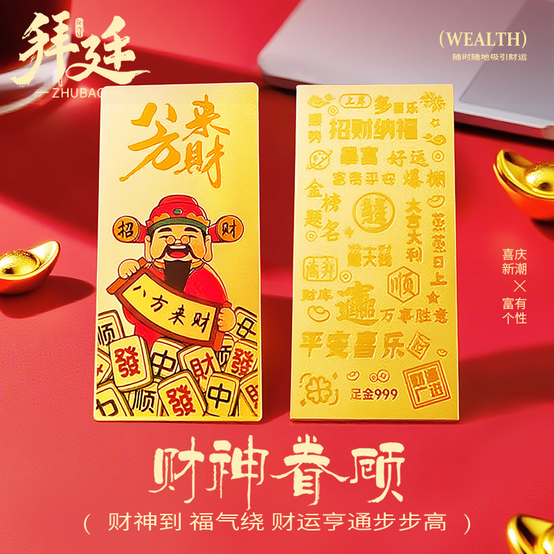 八方来财黄金手机贴足金999工艺品手机饰品男女款摆件创意小礼品