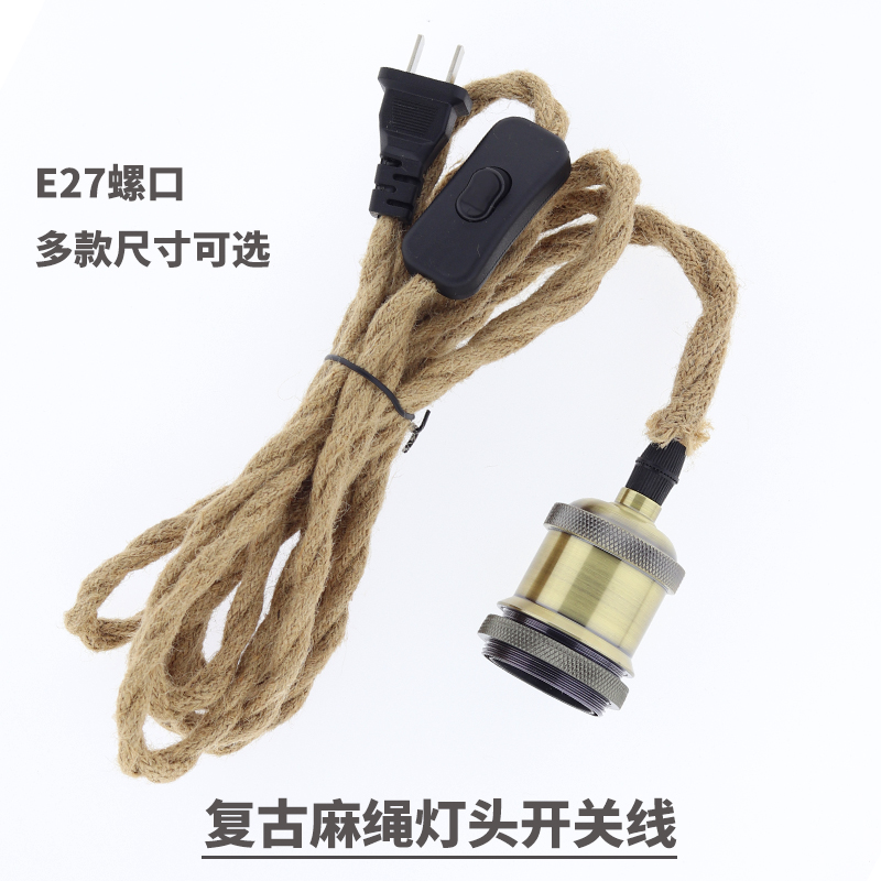 E27螺口复古灯头麻绳灯线2芯插头开关线手工DIY灯具创意设计配件