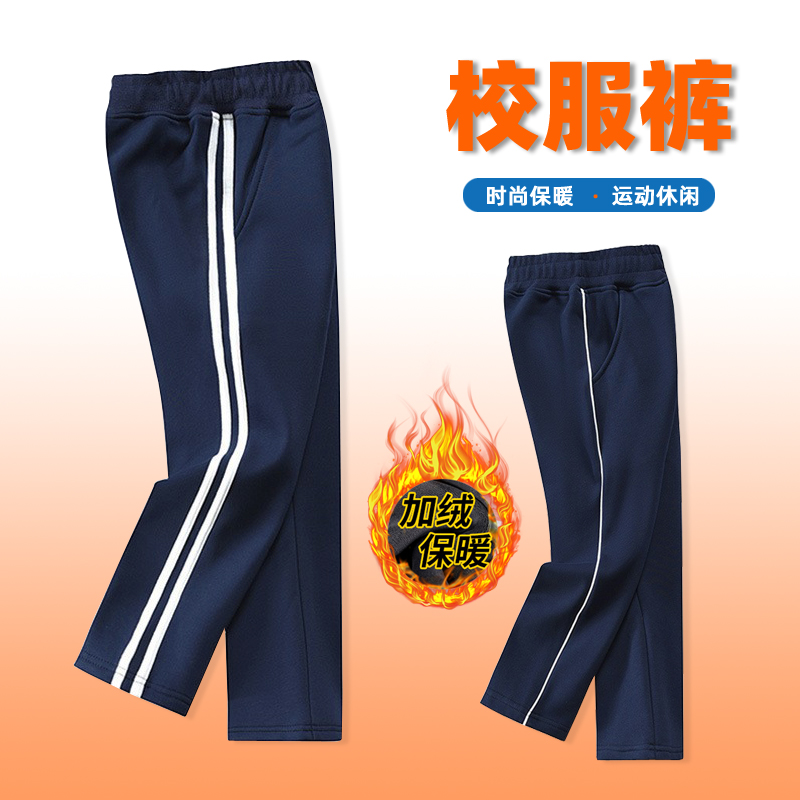 儿童秋冬裤直筒藏青色加绒校服裤