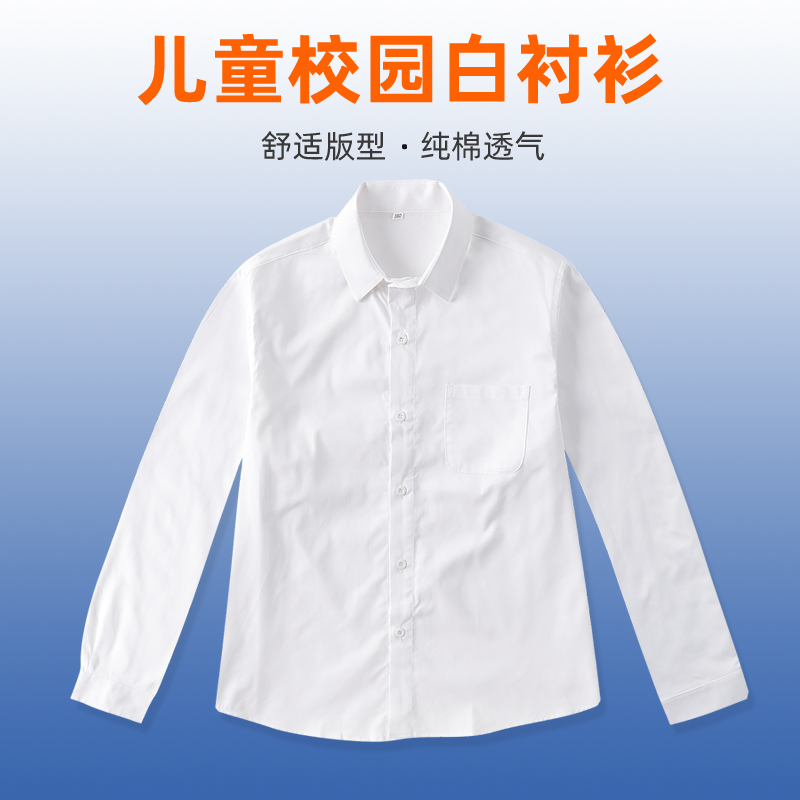 儿童白色衬衫小学生表演出班校服