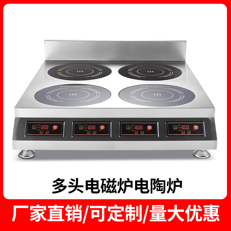 多头电磁炉商用电陶炉多灶四六头电磁灶锡纸花甲砂锅麻辣烫黄焖鸡