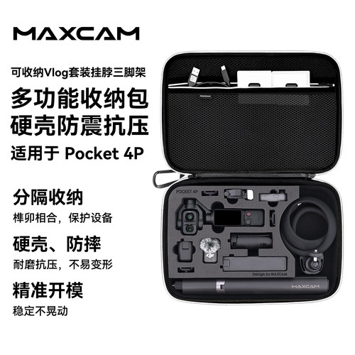 Pocket4P/4收纳包硬壳防摔抗压