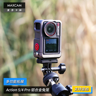 MAXCAM适用大疆运动相机Osmo Action 54铝合金兔笼防摔竖拍保护壳