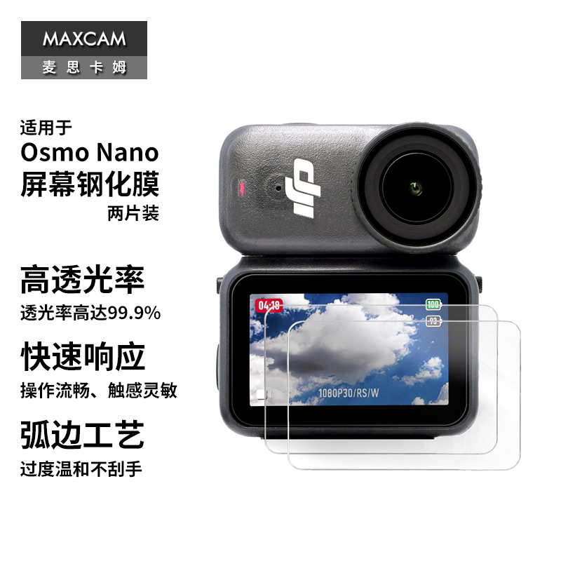 MAXCAM适用DJI大疆 Osmo Nano拇指相机屏幕钢化膜增透膜玻璃防刮