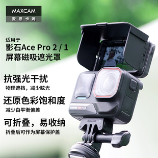 MAXCAM适用于影石 Ace Pro 2屏幕磁吸折叠遮光罩防反光抗强光配件