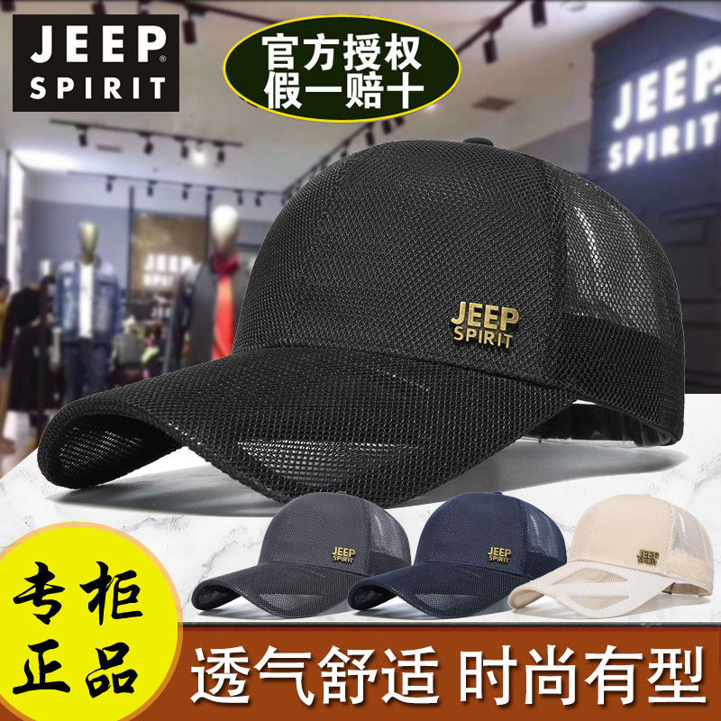 JEEP夏季遮阳防晒透气全网棒球帽