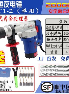 正品恒友28T植筋电锤电镐工业级大功率32C两用防反弹带离合40C