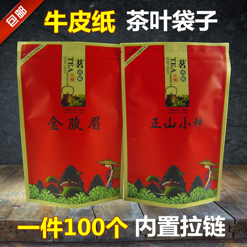 正山小种金骏眉包装袋子牛皮纸茶叶自封袋250g半斤装红茶礼品袋子