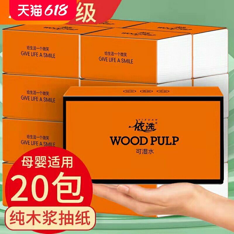 依选魅族大包抽纸整箱20包5层加厚420张抽取式面巾纸家庭实惠装