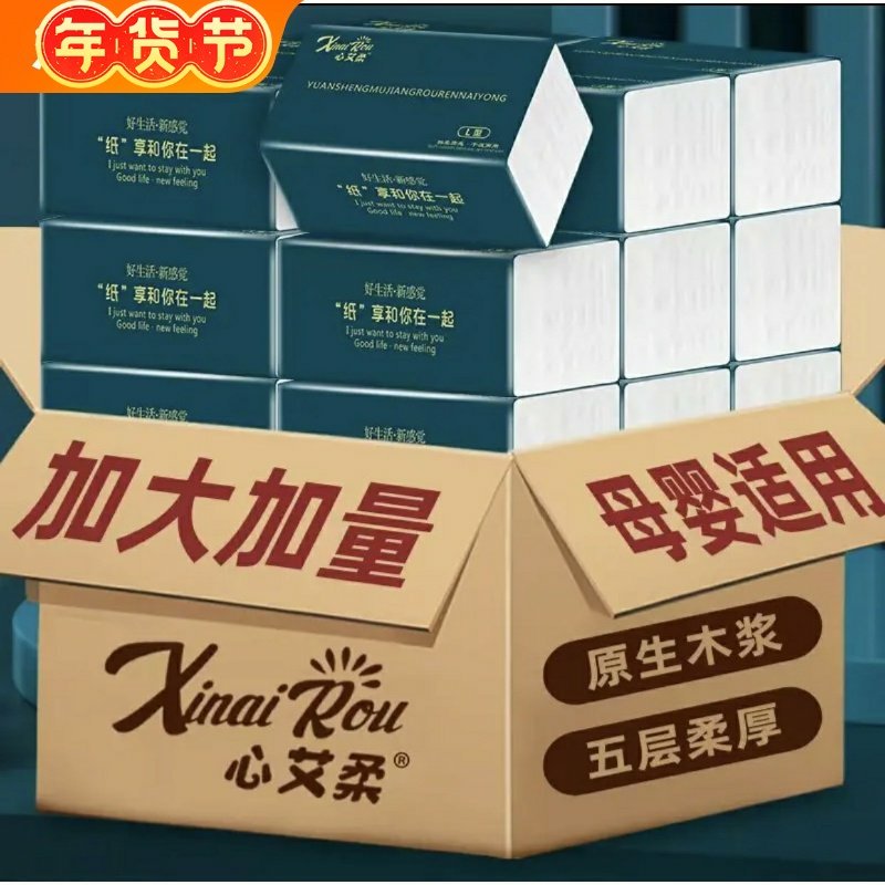 心艾柔大包抽纸整箱20包家庭实惠装面巾纸家用大号纸巾5层加厚