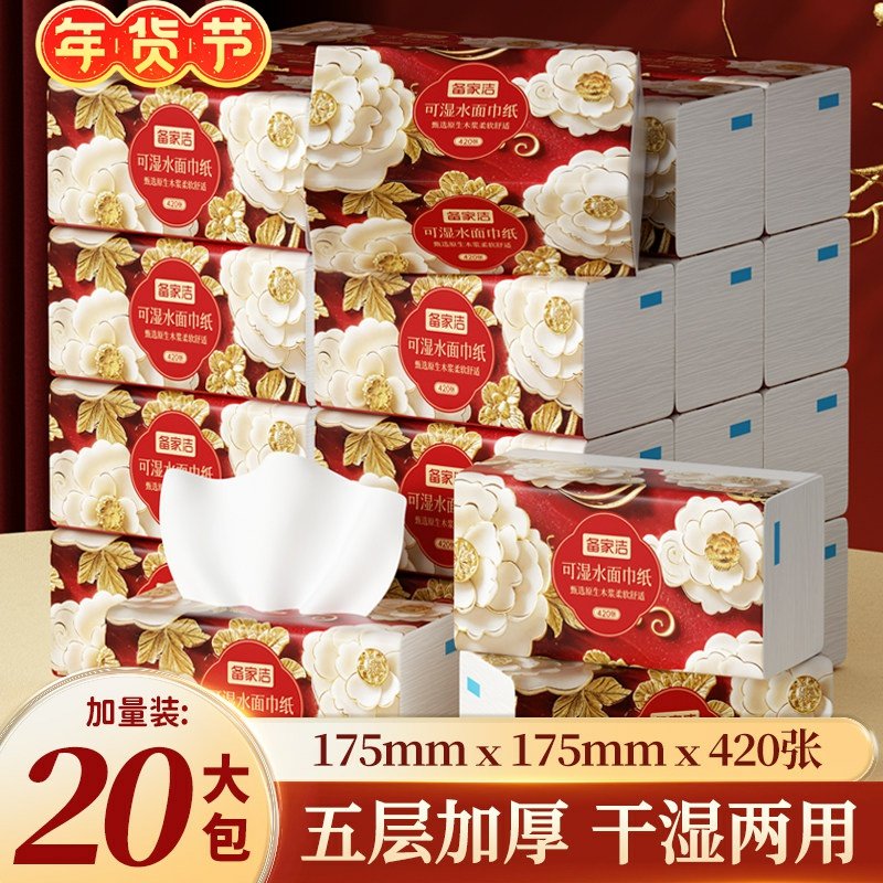 备家洁新年大包抽纸整箱20包家庭实惠装420张5层加厚面巾纸,洗护清洁剂/卫生巾/纸/香薰,抽纸,淘宝优惠券,粉丝福利购,淘宝优惠卷