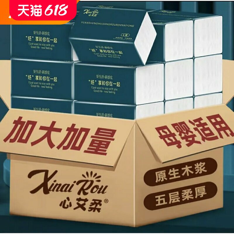 心艾柔大包抽纸整箱20包家庭实惠装面巾纸家用大号纸巾5层加厚
