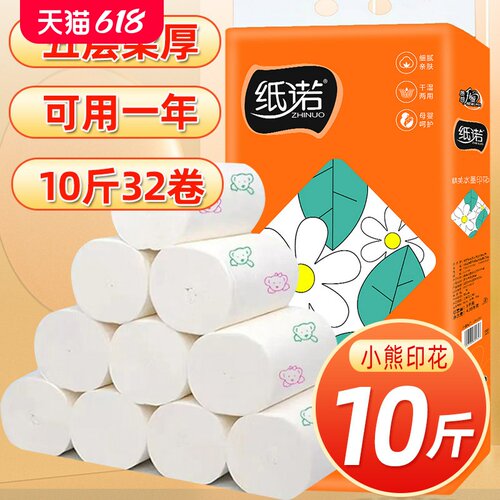 纸诺10斤32卷小熊印花卷筒纸