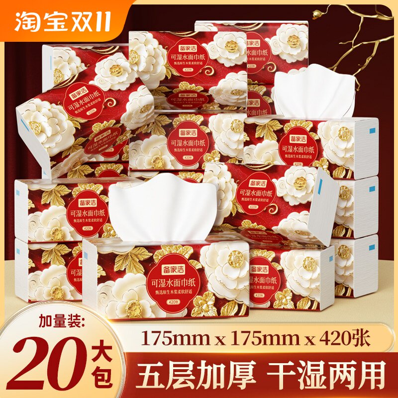 备家洁过年喜庆大包抽纸20包